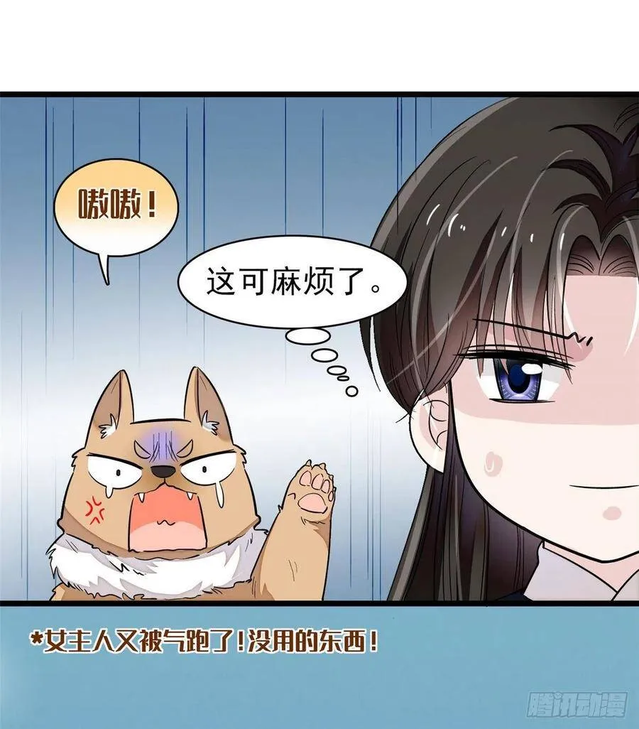 第104话 阿似，我想约你 第34页