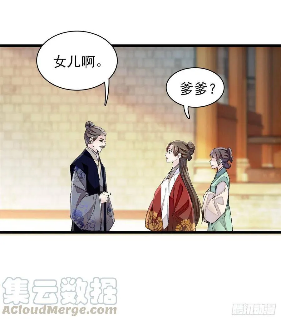第104话 阿似，我想约你 第37页
