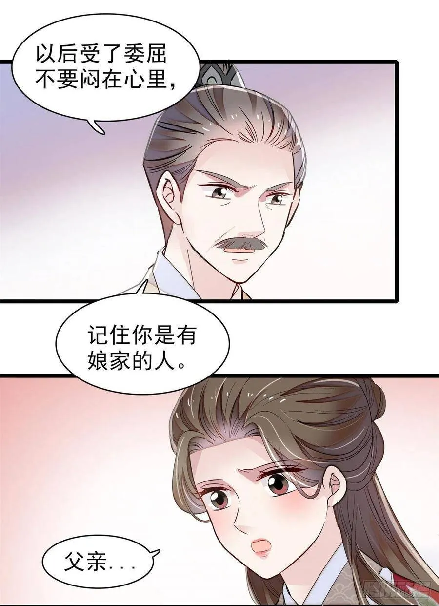 第104话 阿似，我想约你 第38页