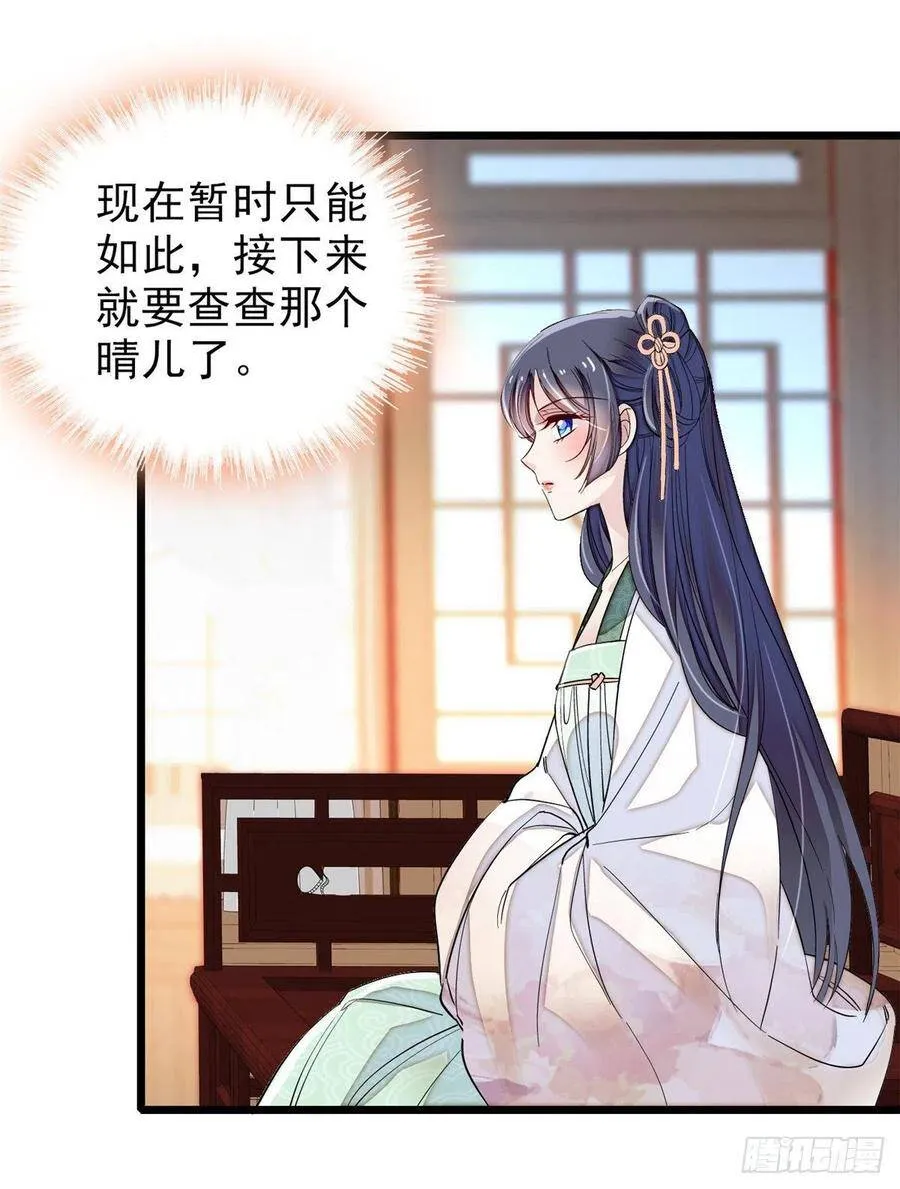第104话 阿似，我想约你 第42页