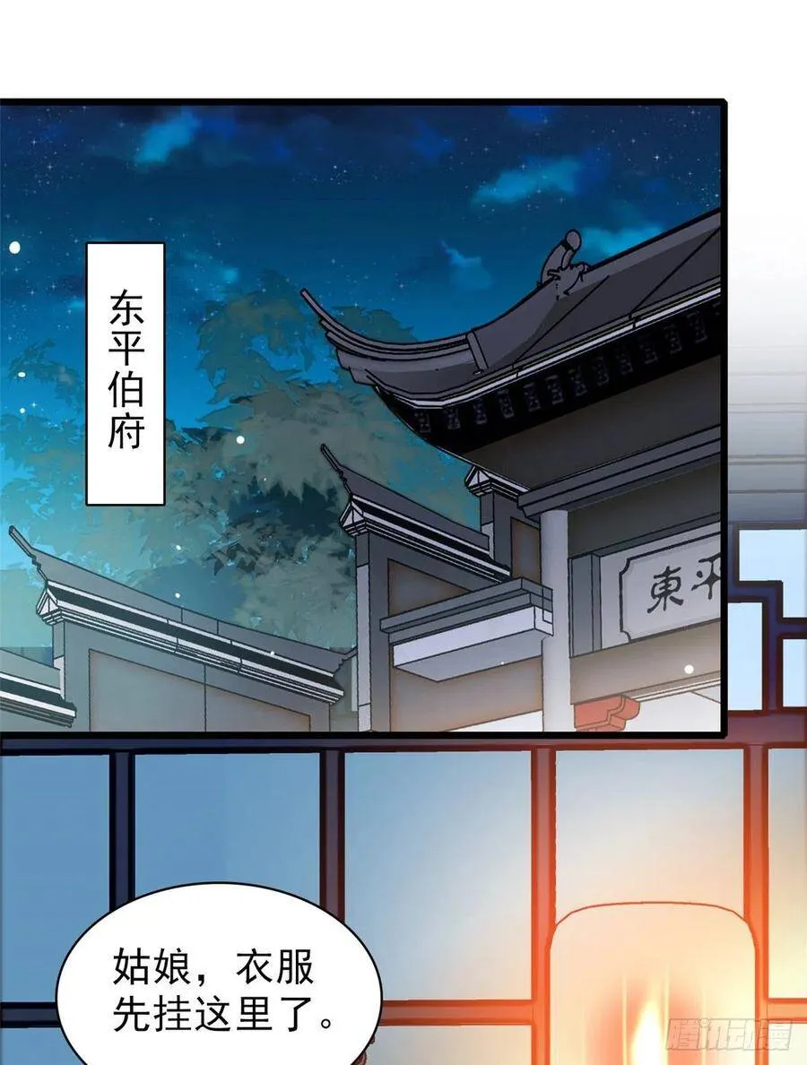 第104话 阿似，我想约你 第43页