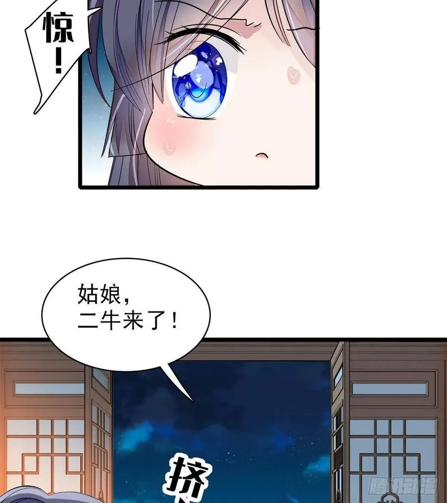 第104话 阿似，我想约你 第47页