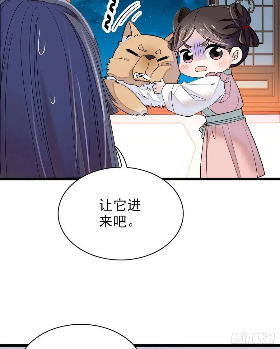 第104话 阿似，我想约你 第48页