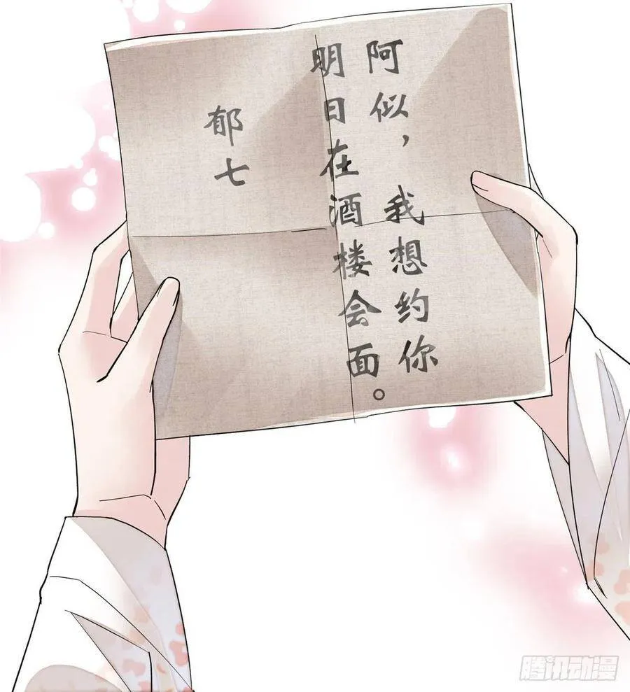 第104话 阿似，我想约你 第52页