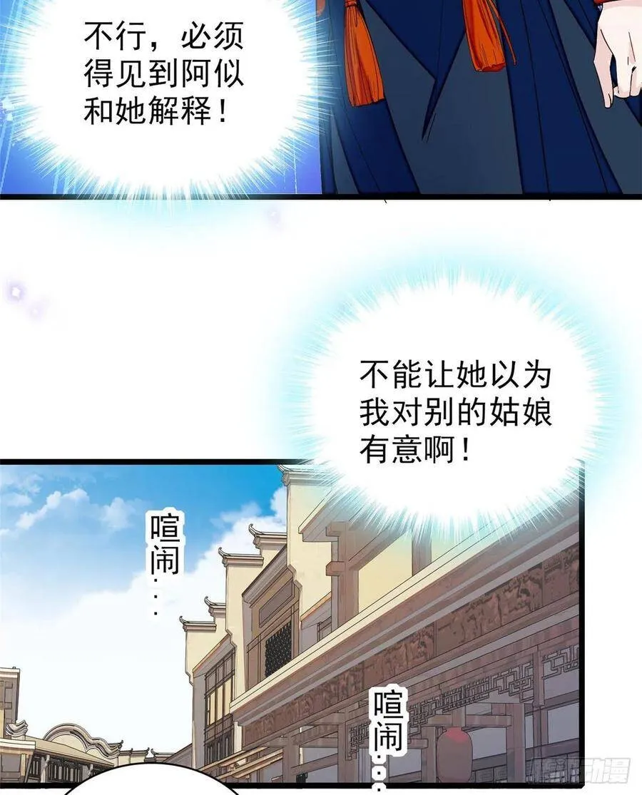 第105话 用我的命，换你的命 第8页