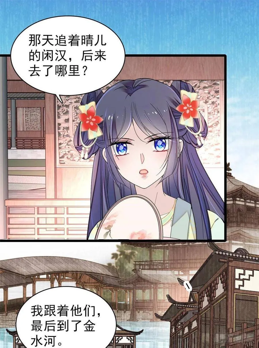 第105话 用我的命，换你的命 第10页