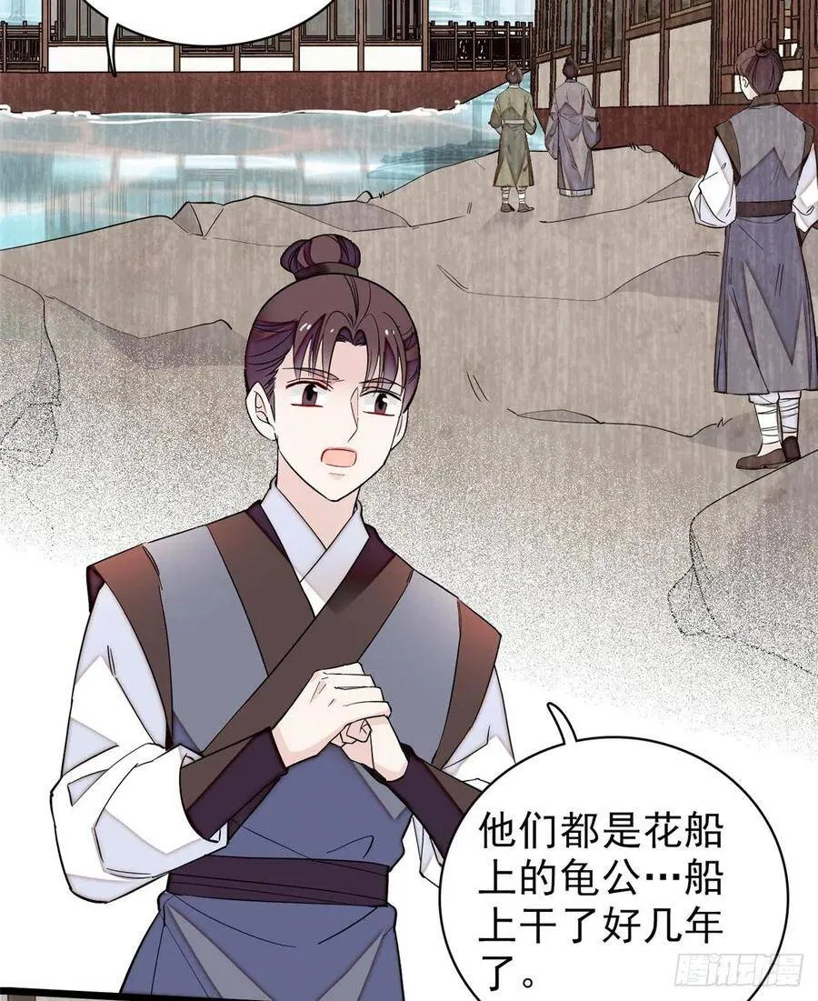 第105话 用我的命，换你的命 第11页