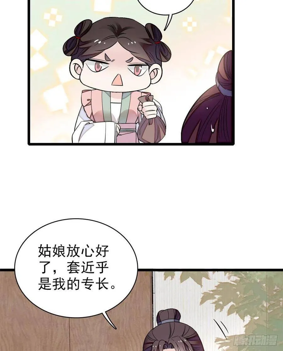 第105话 用我的命，换你的命 第19页