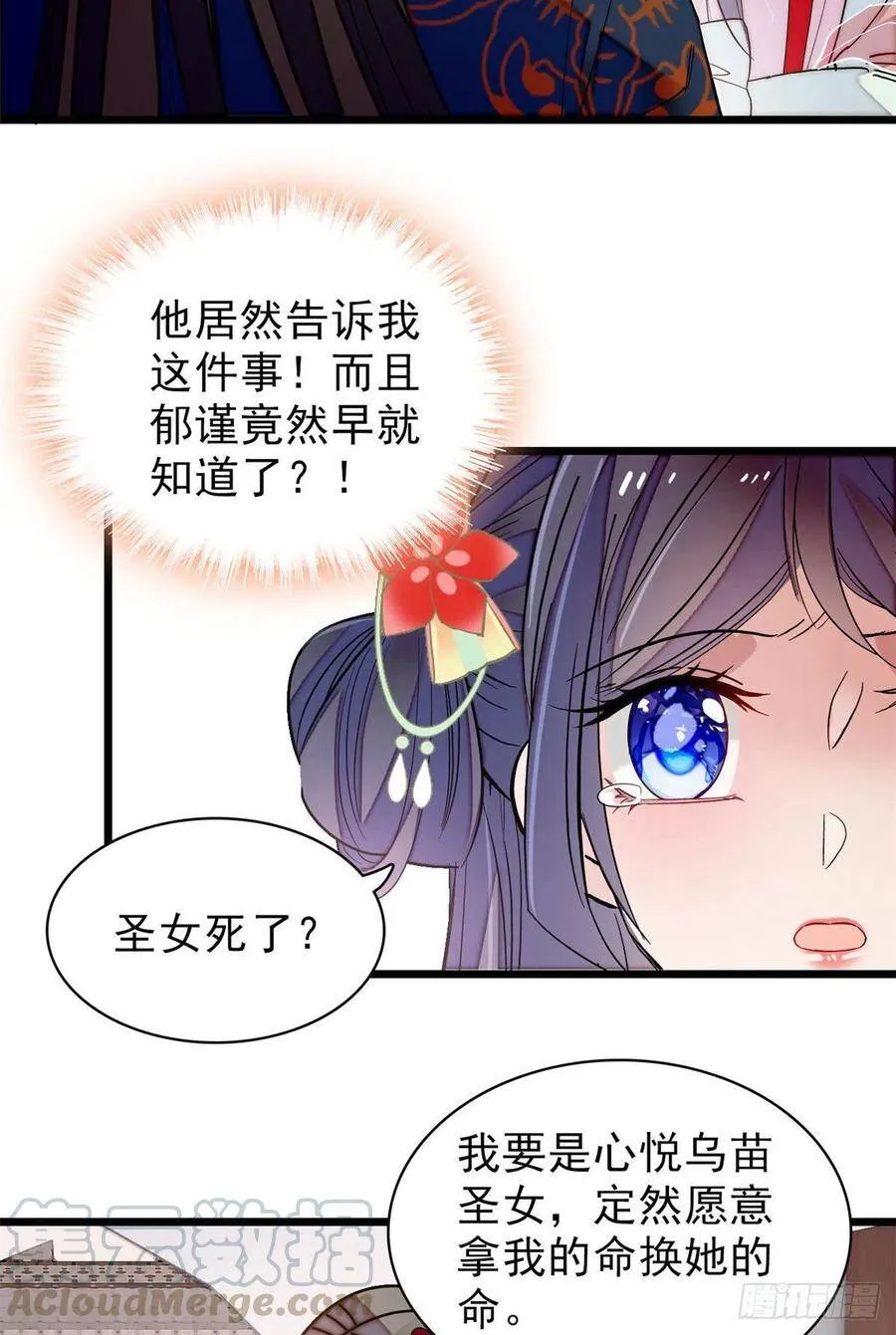 第105话 用我的命，换你的命 第53页