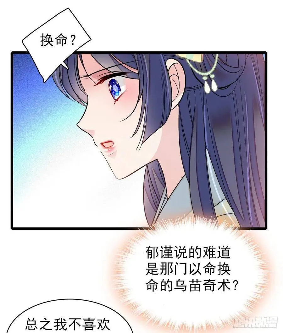 第105话 用我的命，换你的命 第55页