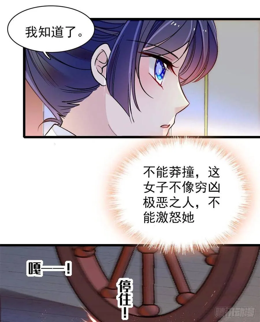 第109话 替罪羊楚楚 第6页