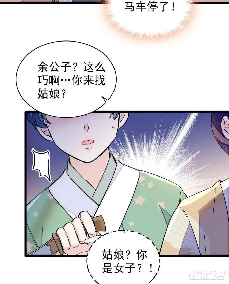 第109话 替罪羊楚楚 第8页