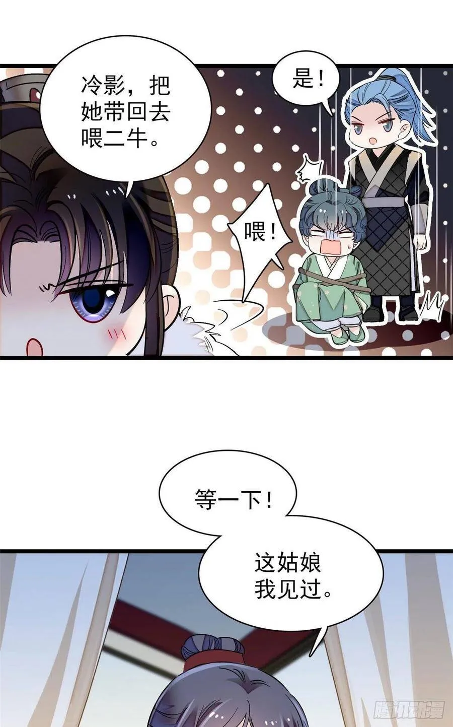 第109话 替罪羊楚楚 第17页