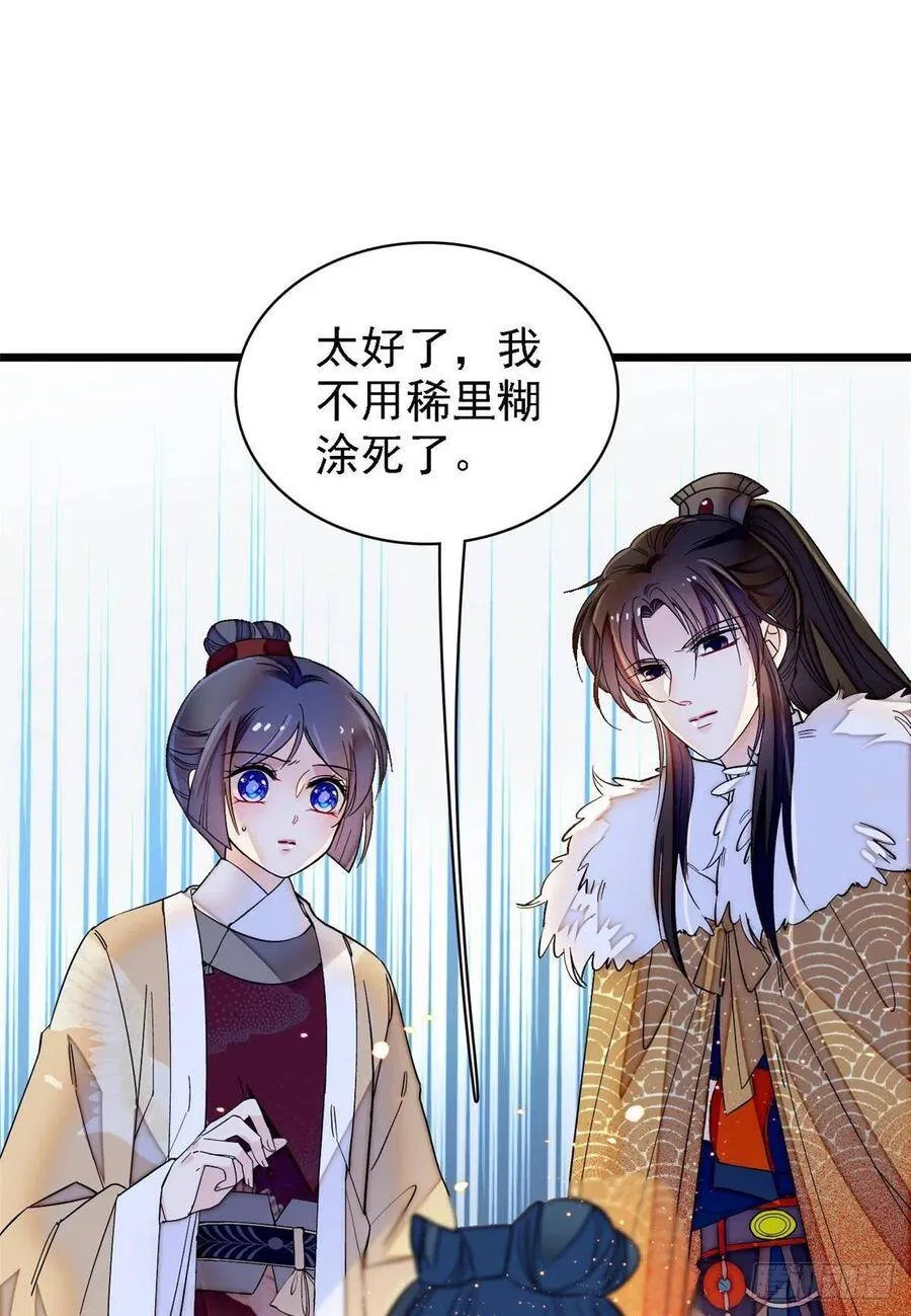 第109话 替罪羊楚楚 第20页