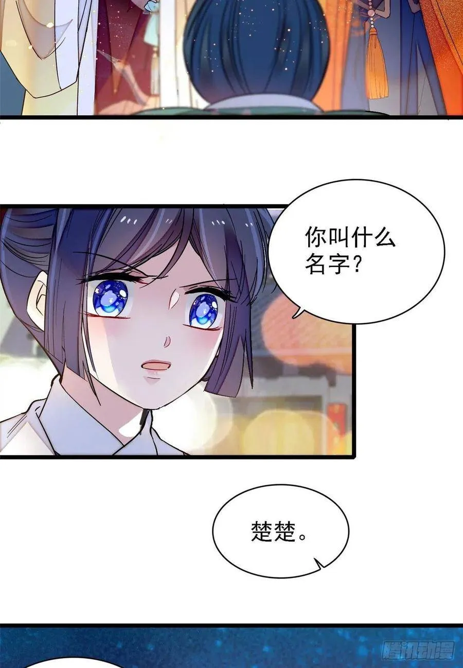 第109话 替罪羊楚楚 第21页