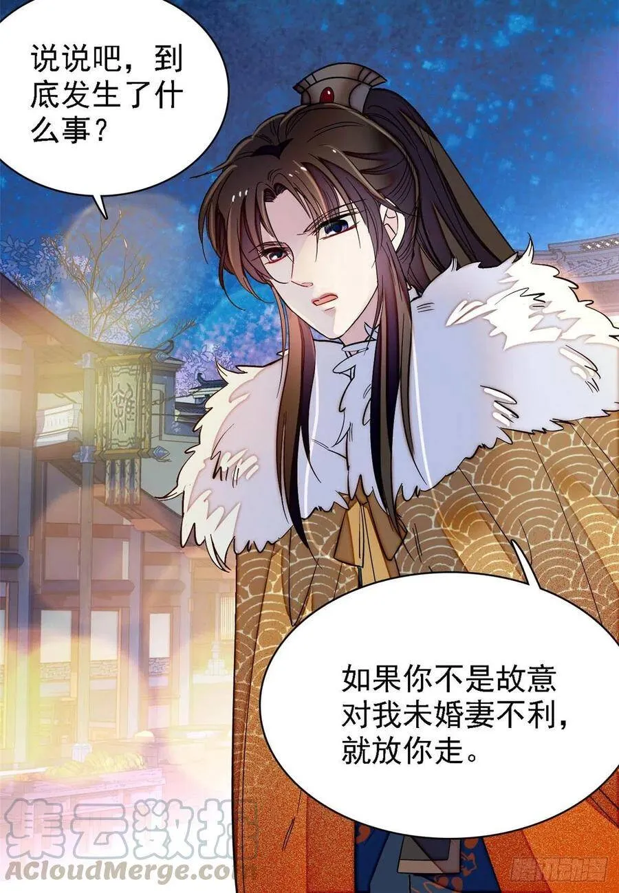 第109话 替罪羊楚楚 第22页