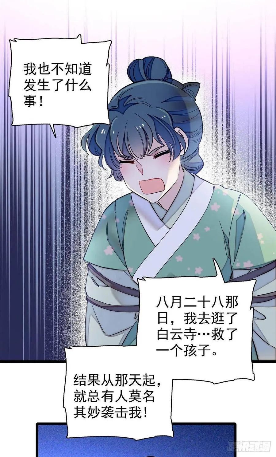 第109话 替罪羊楚楚 第23页