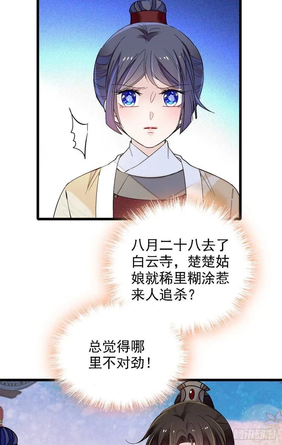 第109话 替罪羊楚楚 第24页