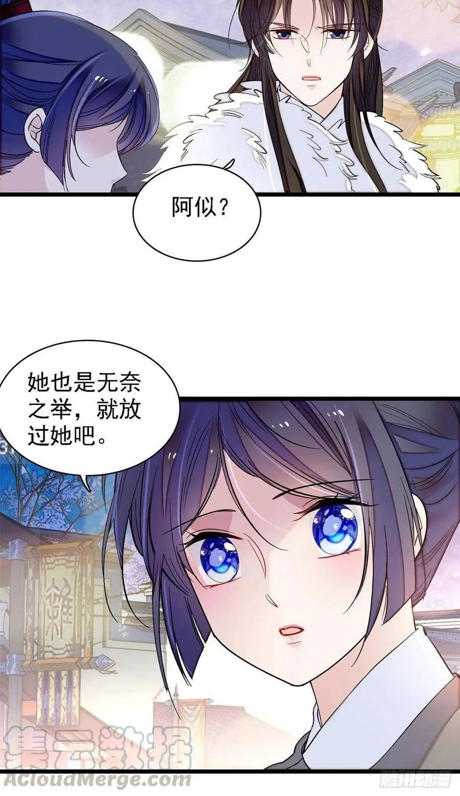 第109话 替罪羊楚楚 第25页