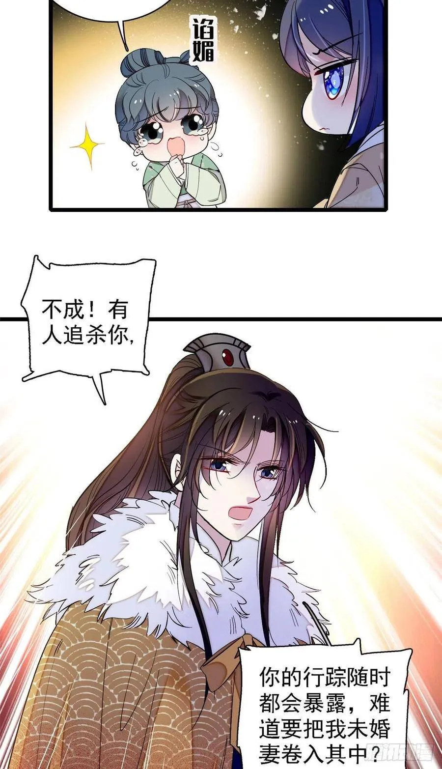 第109话 替罪羊楚楚 第27页