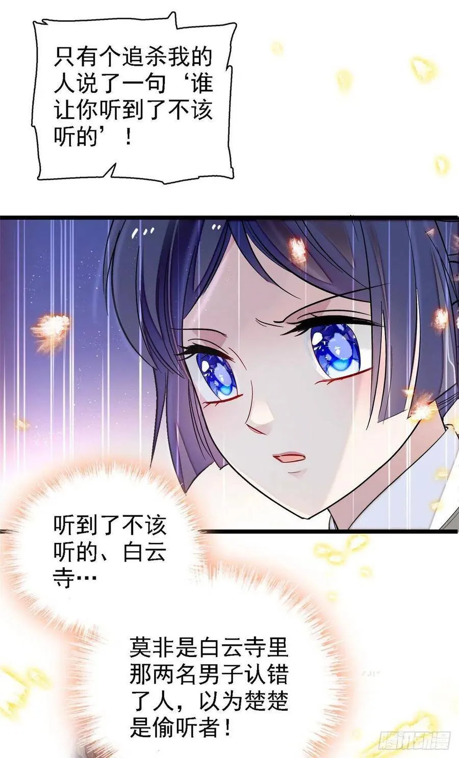 第109话 替罪羊楚楚 第29页