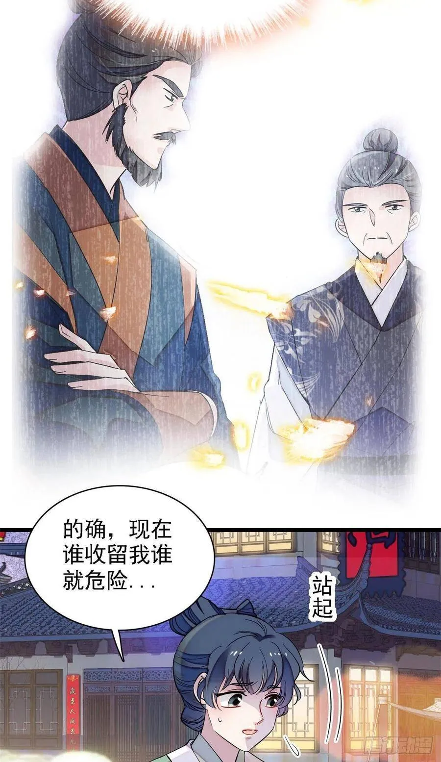 第109话 替罪羊楚楚 第30页