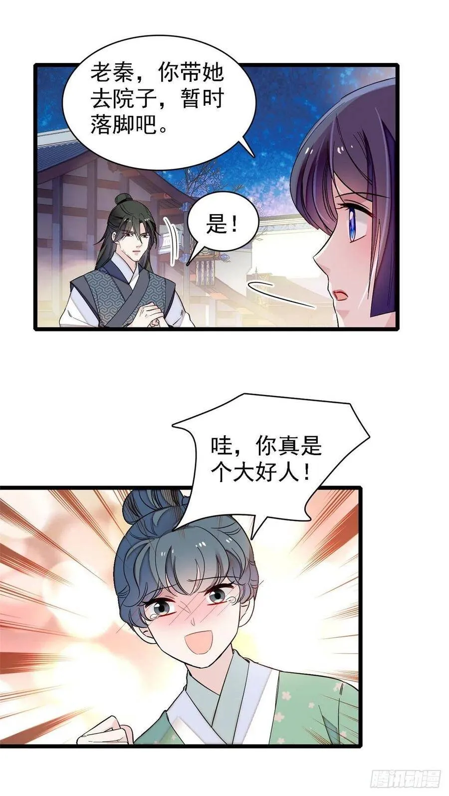 第109话 替罪羊楚楚 第32页