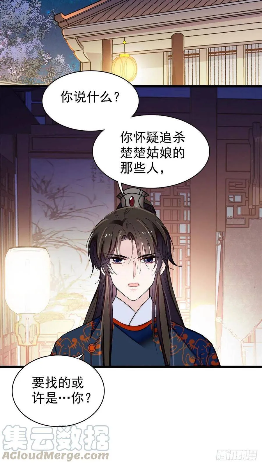 第109话 替罪羊楚楚 第34页
