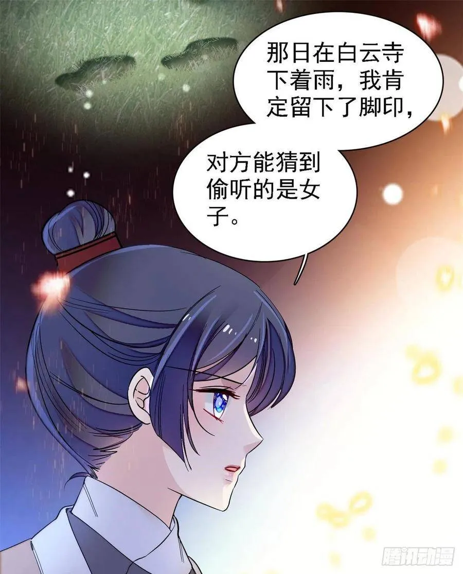 第109话 替罪羊楚楚 第35页