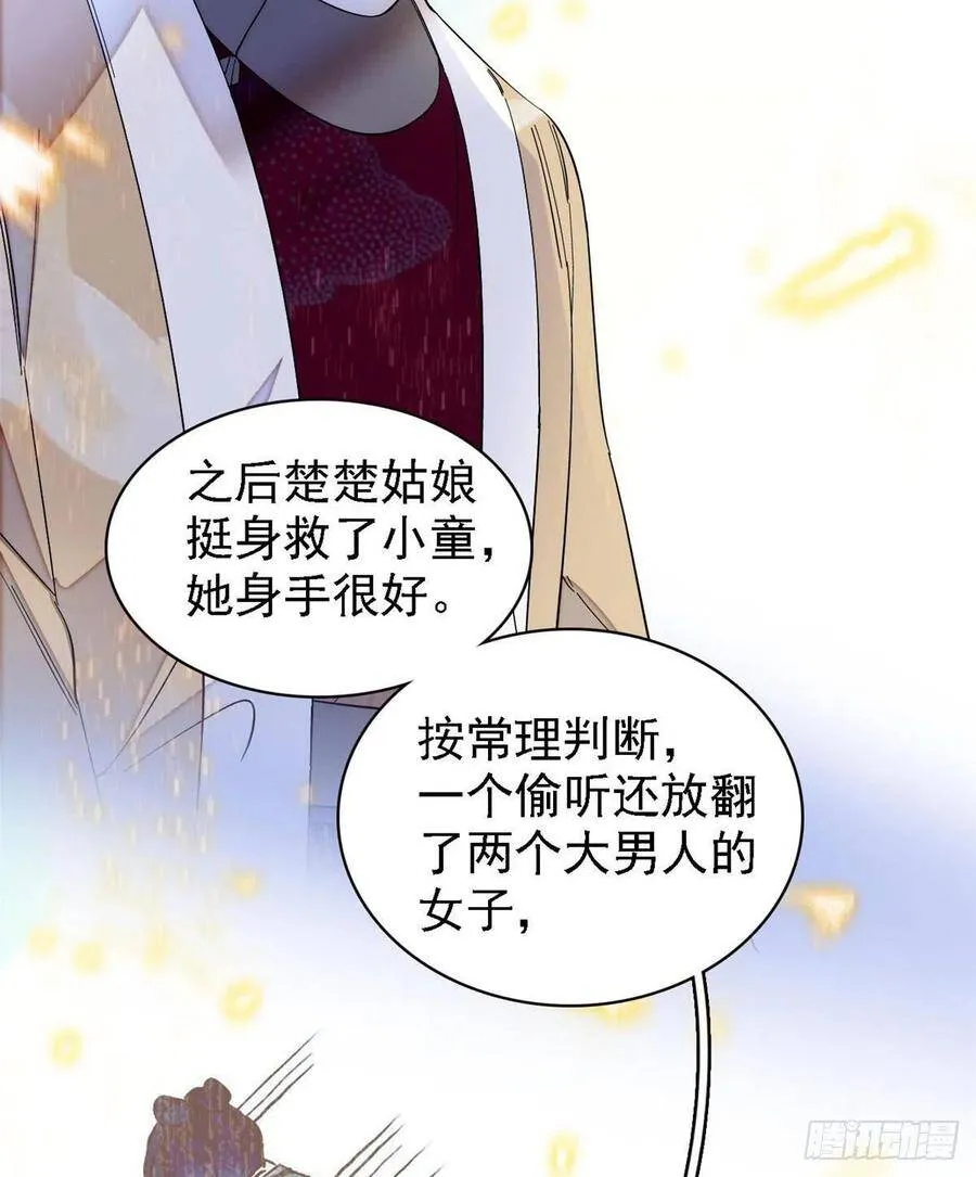 第109话 替罪羊楚楚 第36页