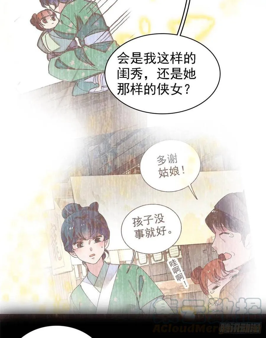 第109话 替罪羊楚楚 第37页