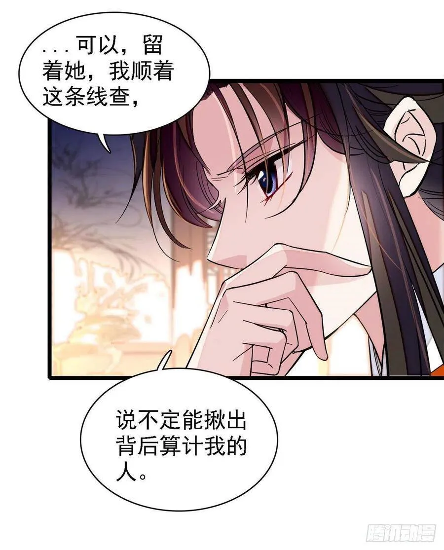 第109话 替罪羊楚楚 第39页