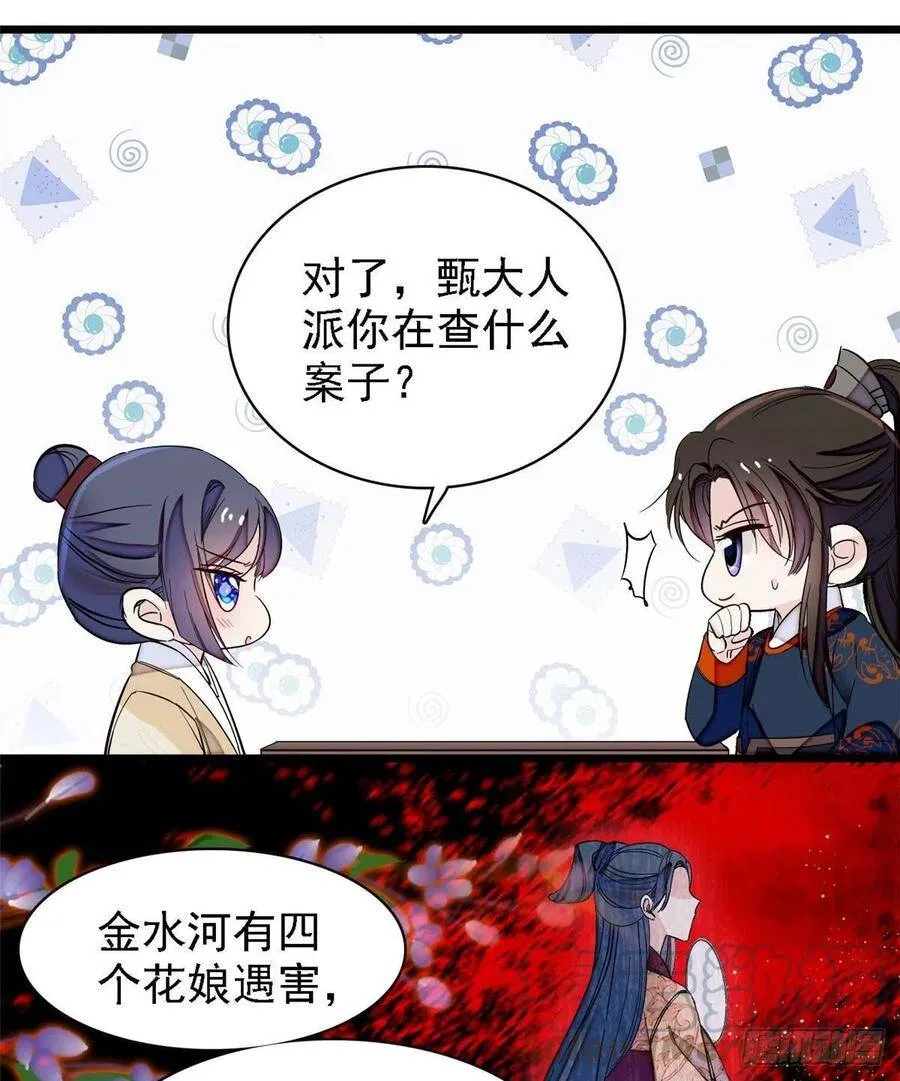 第109话 替罪羊楚楚 第40页