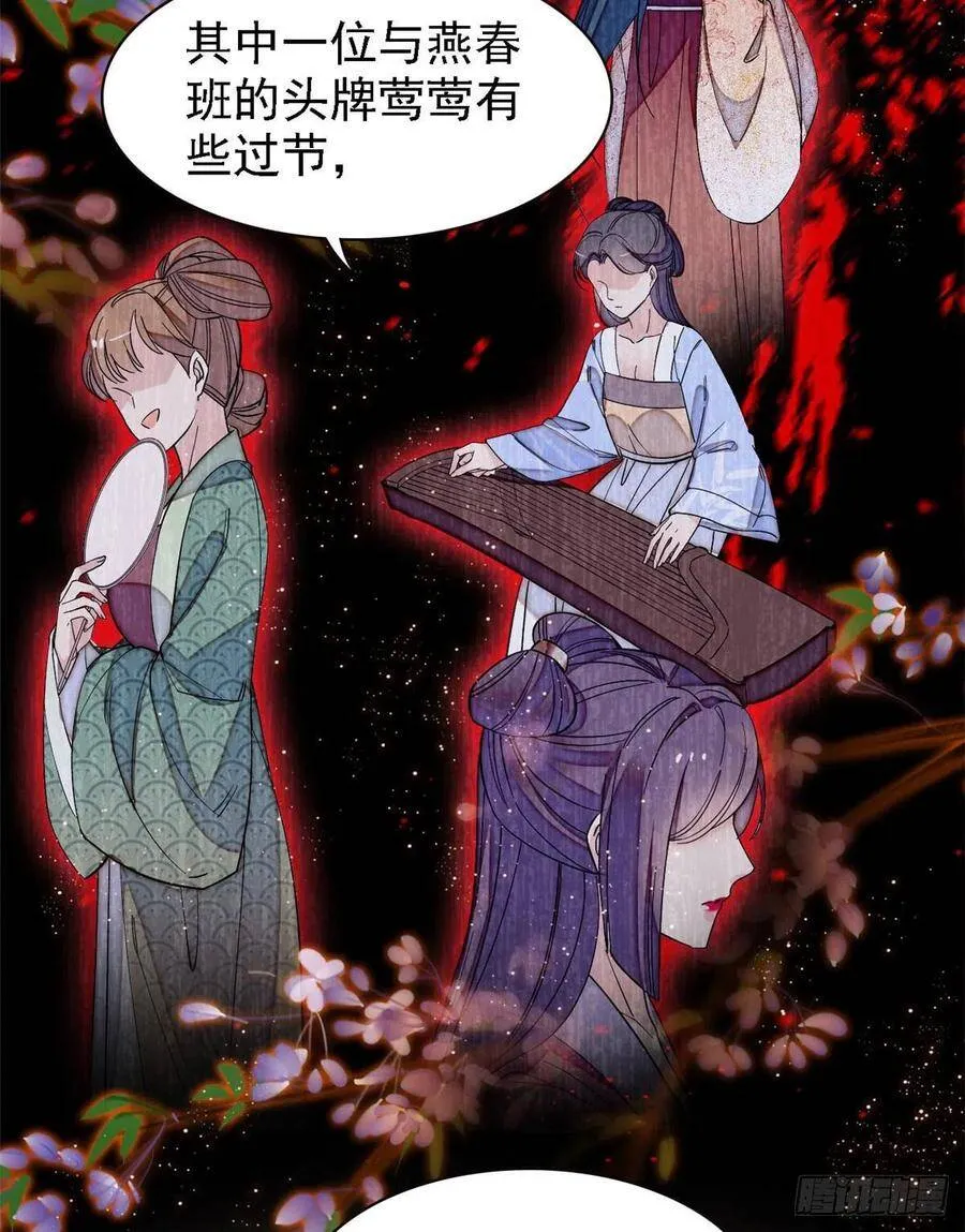 第109话 替罪羊楚楚 第41页