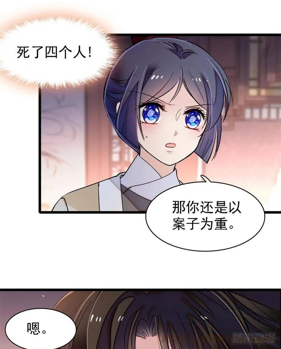 第109话 替罪羊楚楚 第43页