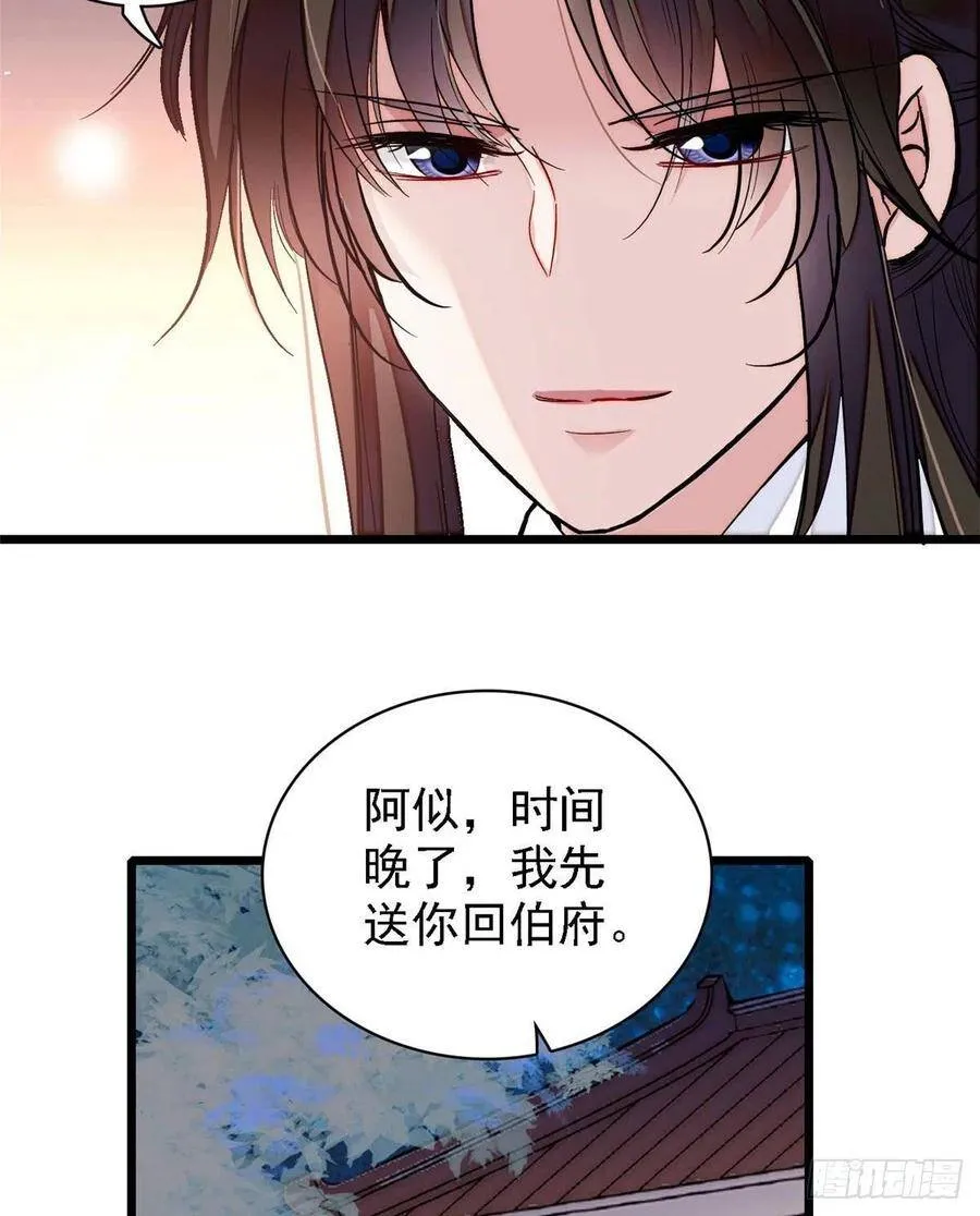 第109话 替罪羊楚楚 第44页