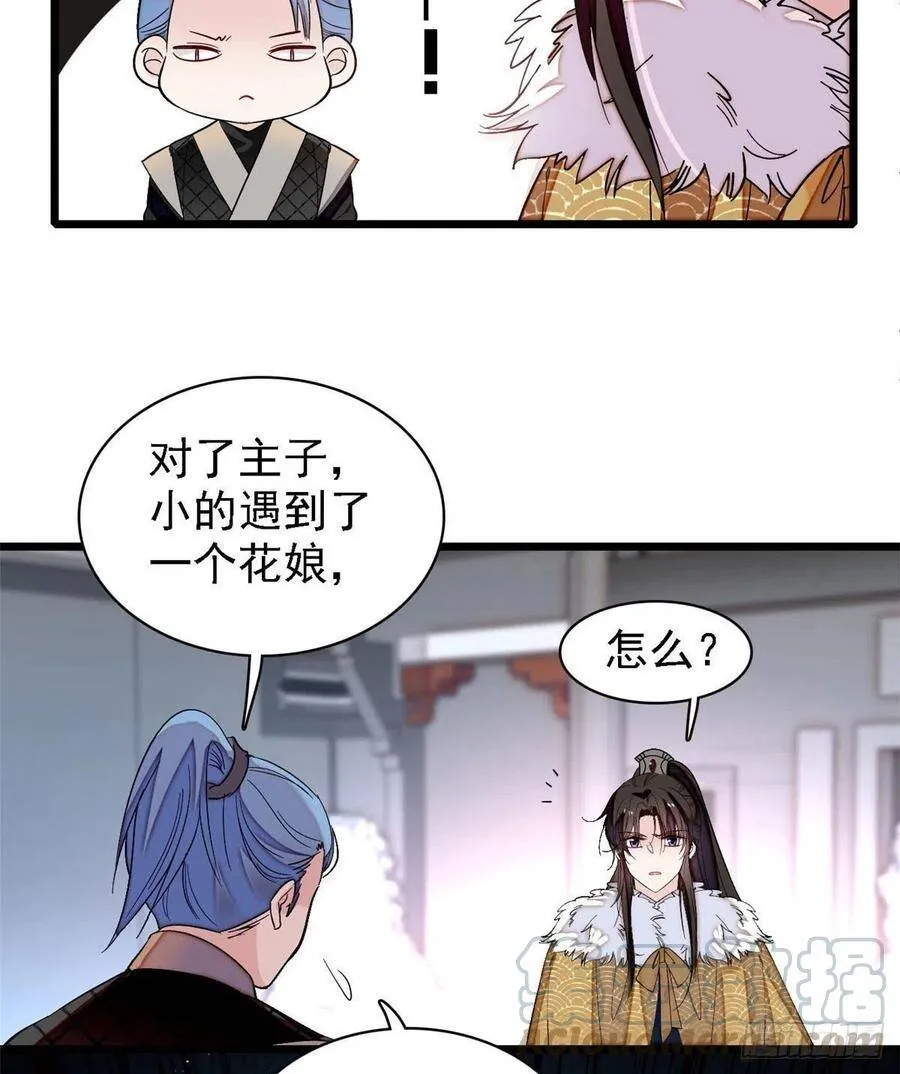 第109话 替罪羊楚楚 第49页