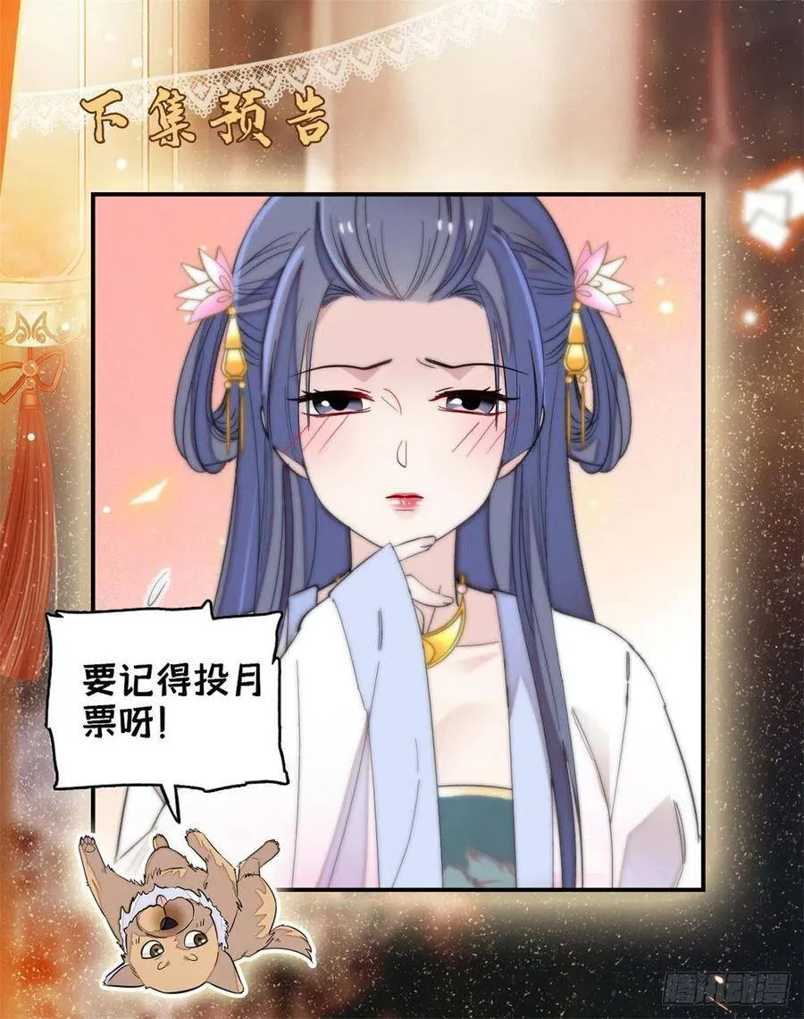 第109话 替罪羊楚楚 第51页