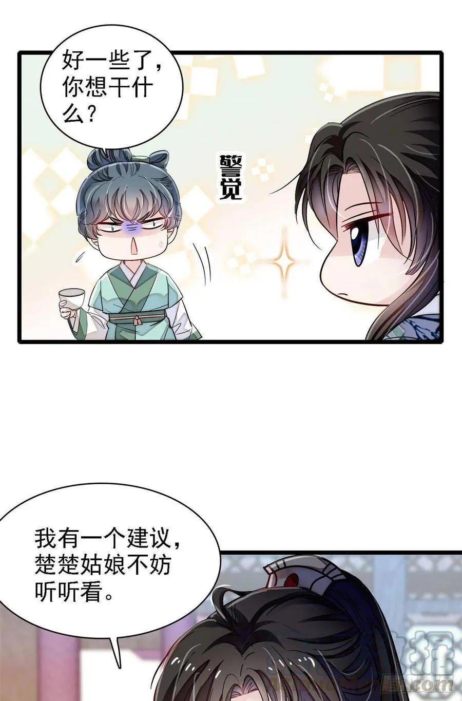 第111话 漂亮的男人越会骗人 第5页