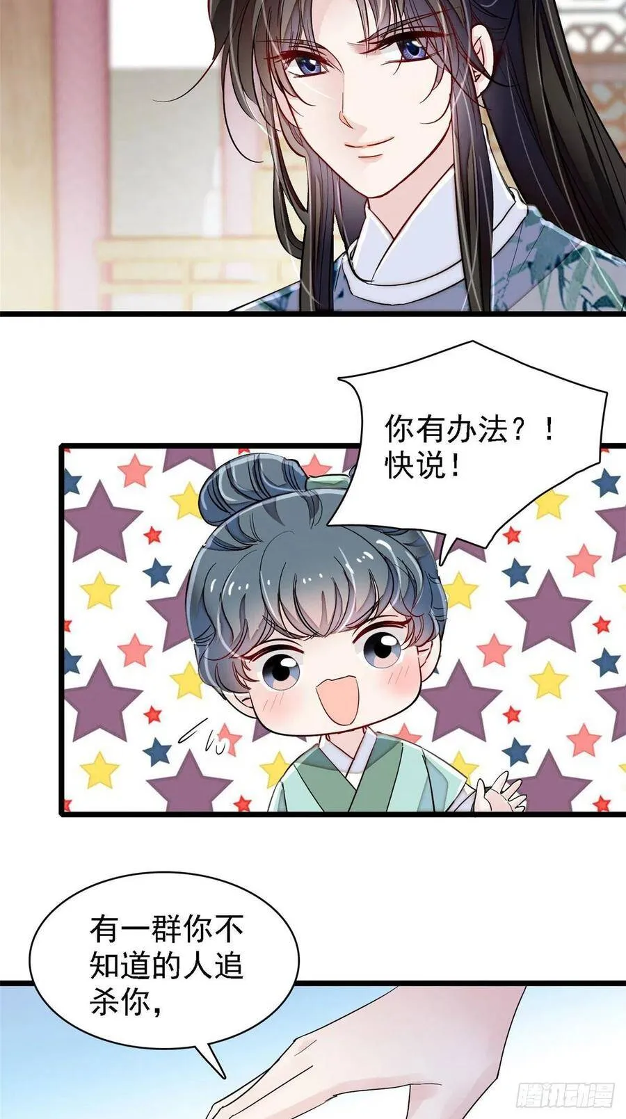 第111话 漂亮的男人越会骗人 第6页