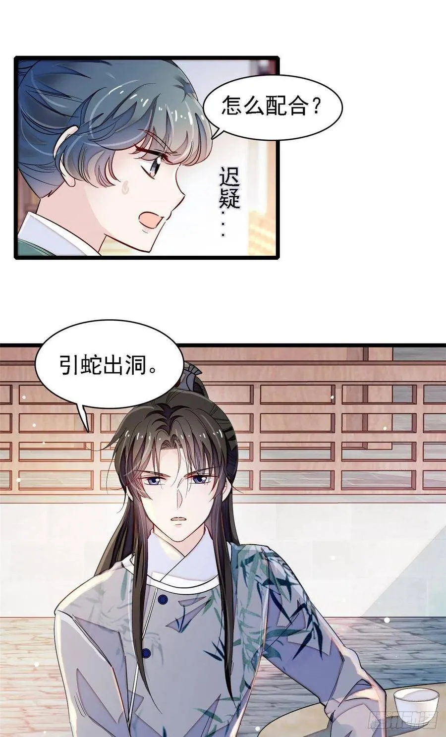 第111话 漂亮的男人越会骗人 第8页