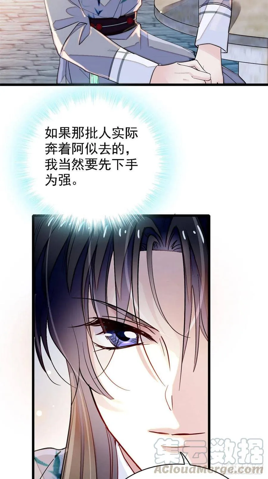 第111话 漂亮的男人越会骗人 第9页
