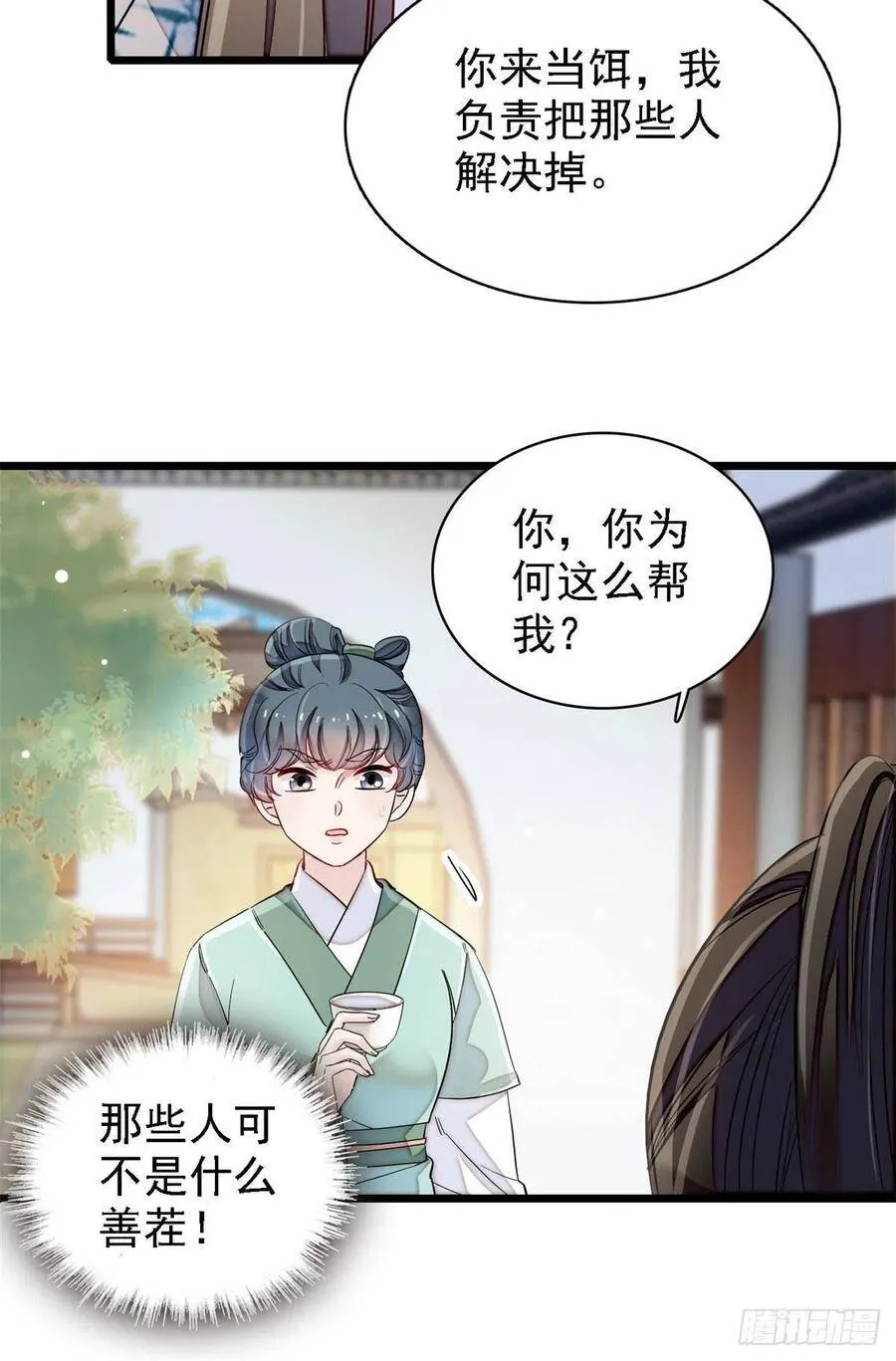 第111话 漂亮的男人越会骗人 第10页