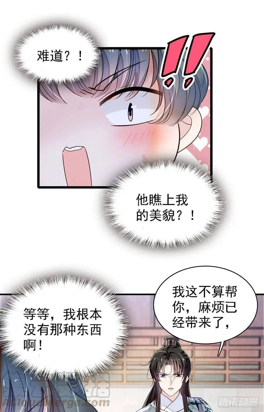第111话 漂亮的男人越会骗人 第11页