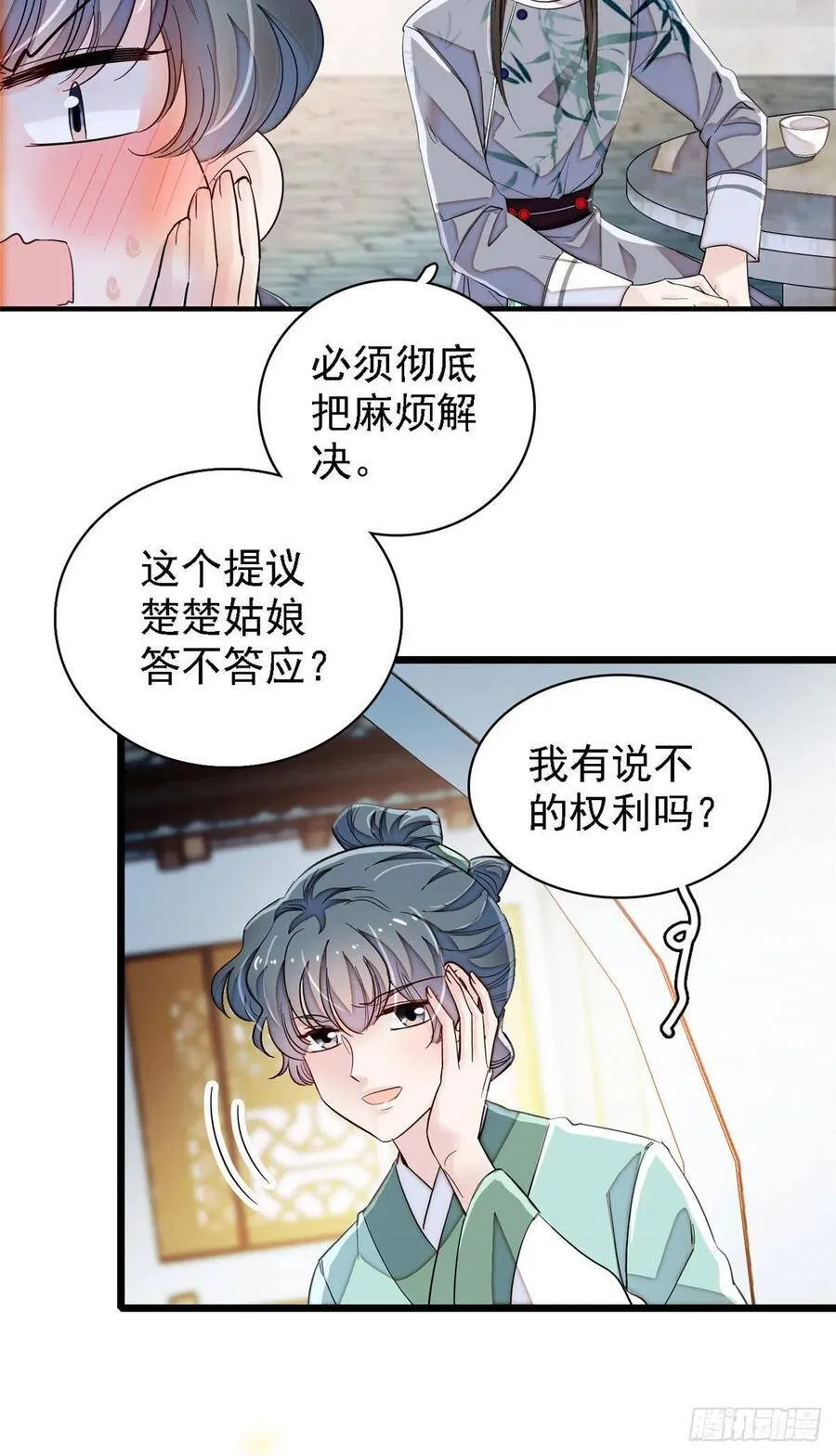 第111话 漂亮的男人越会骗人 第12页