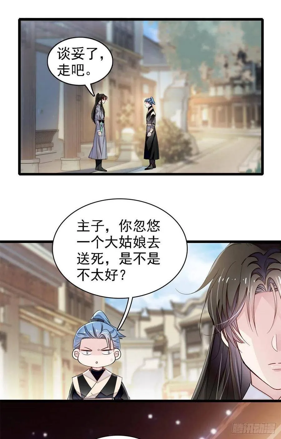第111话 漂亮的男人越会骗人 第14页