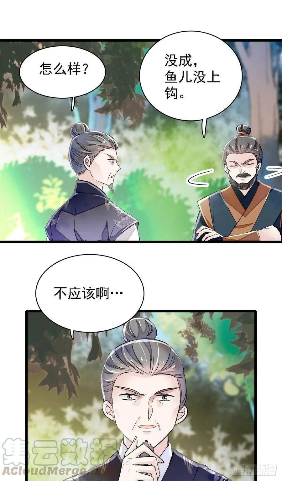 第111话 漂亮的男人越会骗人 第17页