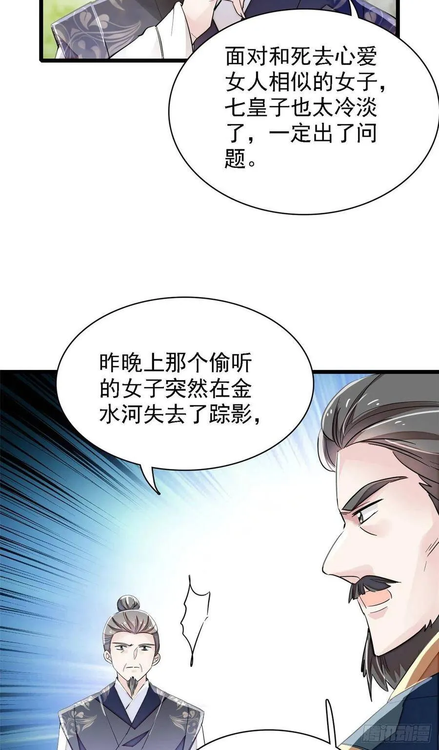 第111话 漂亮的男人越会骗人 第18页