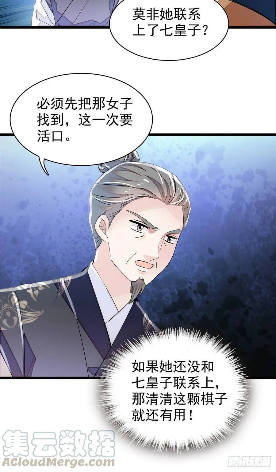第111话 漂亮的男人越会骗人 第19页