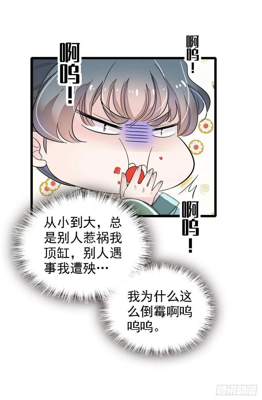 第111话 漂亮的男人越会骗人 第22页